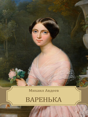 cover image of Varen'ka